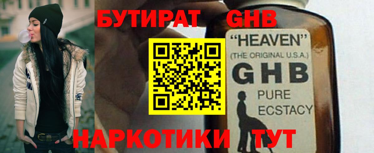 Малоярославец  БУТИРАТ 99%  Вход с VPN 