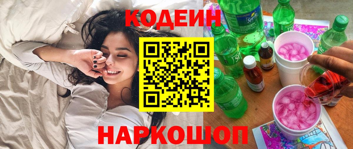 Codein Purple Drank Малоярославец