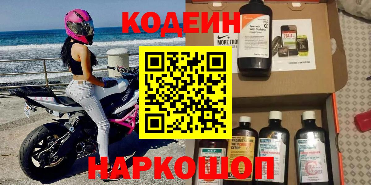 Малоярославец  Кодеиновый сироп Lean Purple Drank  Кодеиновый сироп Lean Purple Drank  Вход с VPN 