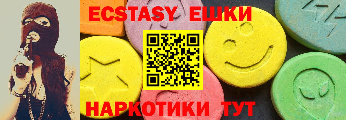Ecstasy ешки Малоярославец