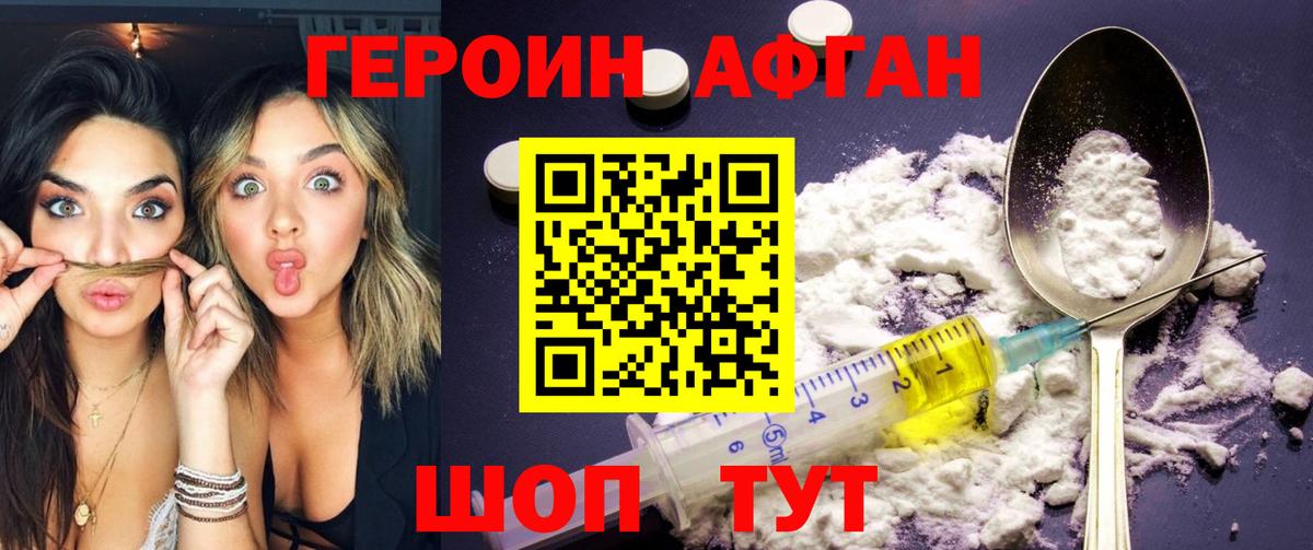 ГЕРОИН афганец Малоярославец