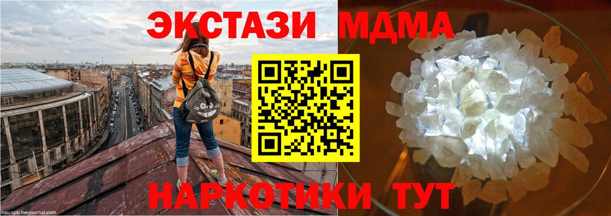 Малоярославец  МДМА crystal  Вход с VPN  МДМА кристаллы 