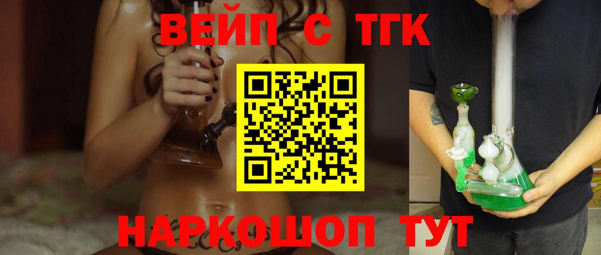 ТГК гашишное масло  Вход с VPN  Малоярославец 